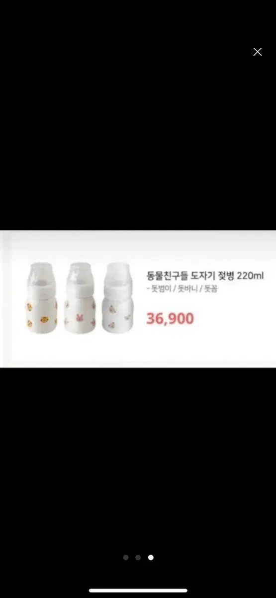 돗투돗 돗꼼 도자기(세라믹) 젖병 220ml